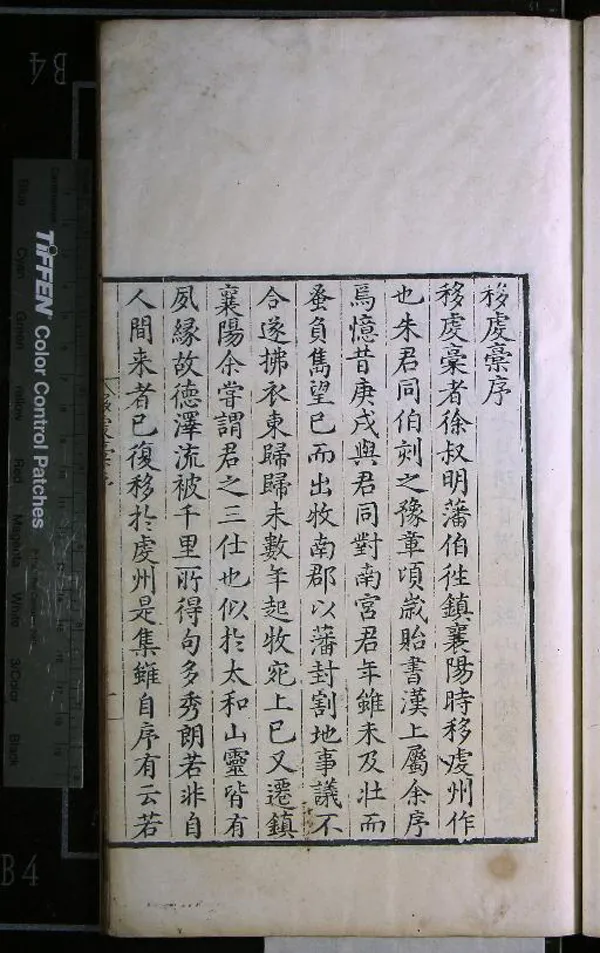 《移虔藳一卷》作者：(明萬曆)明徐學謨著  刻本  PDF下载-汉笺公版书