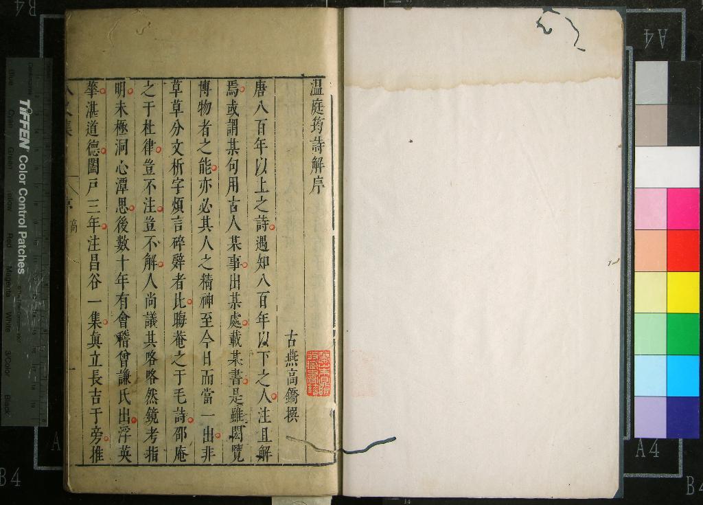 《八叉集四卷》作者：(清)唐溫庭筠著、明曾益釋、明顧予咸叅  刻本  PDF下载-汉笺公版书