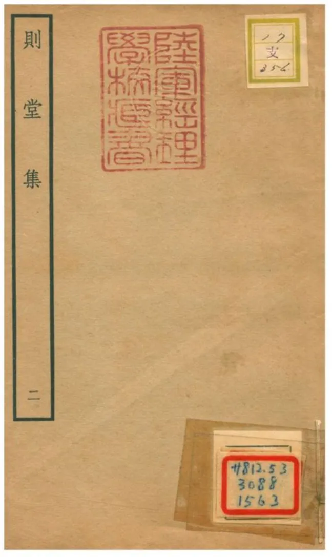 《則堂集 v2.》 作者:家鉉翁撰 不詳年  PDF下载-汉笺公版书