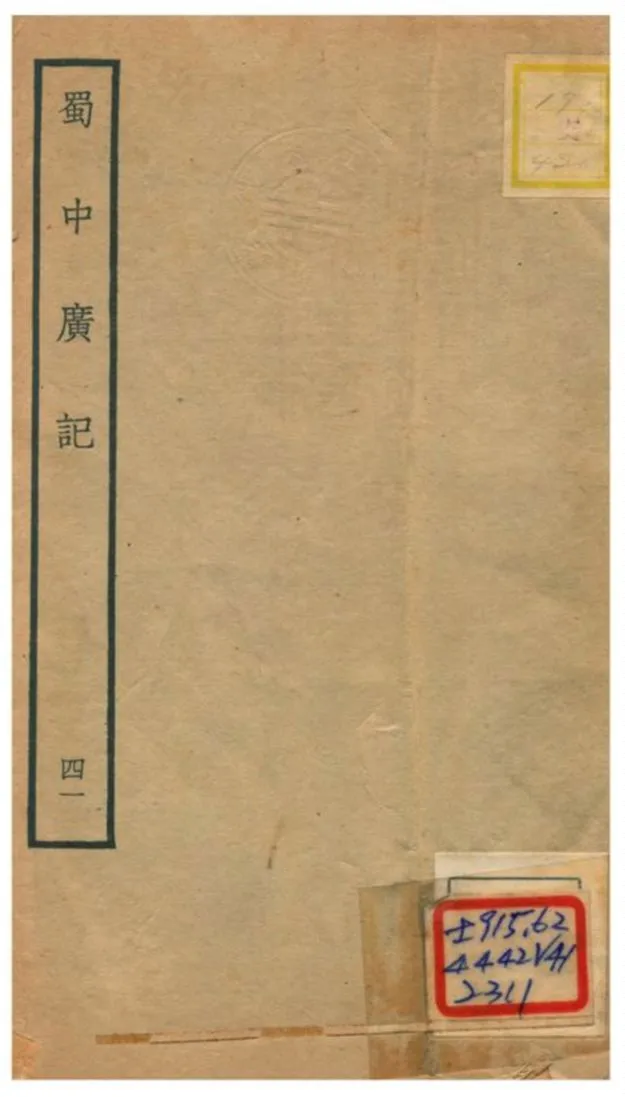 《蜀中廣記 v.41》 作者:曹學佺撰 不詳年  PDF下载-汉笺公版书