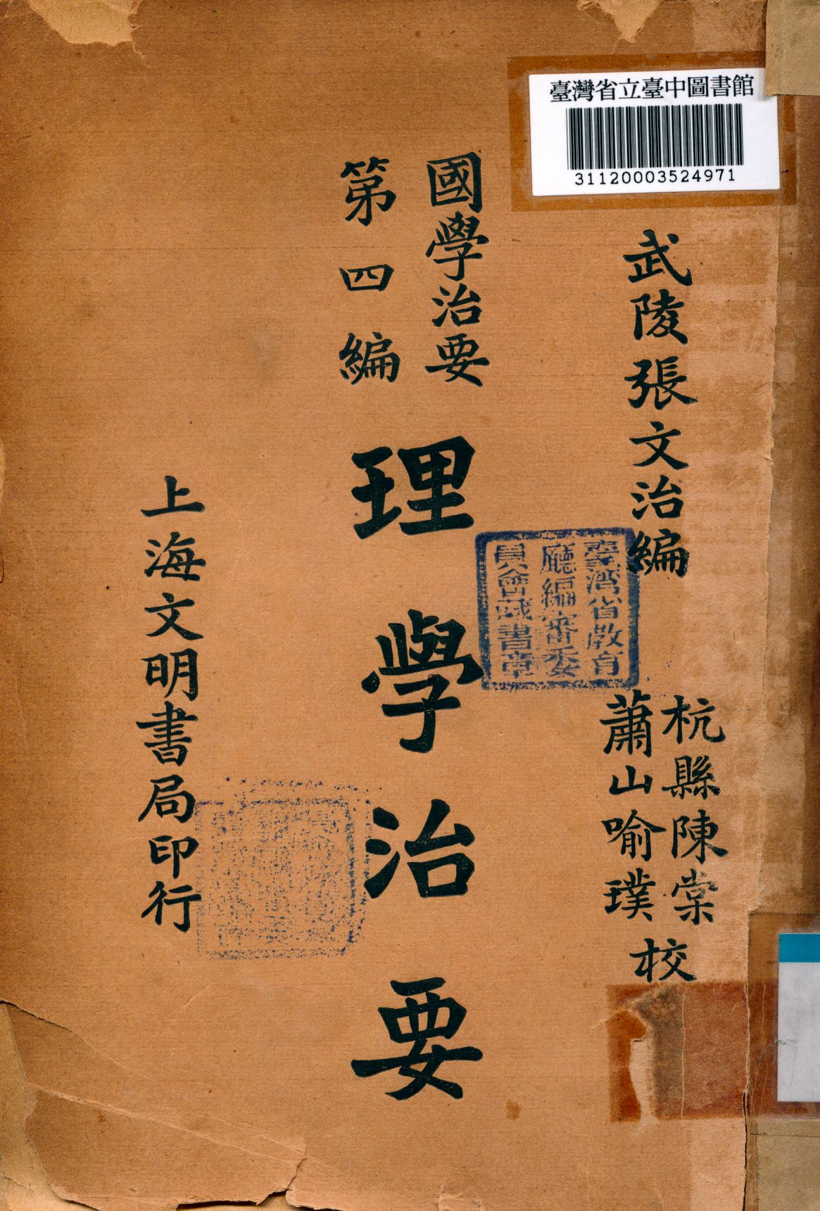 《理學治要》 作者:張文治撰 1930年  PDF下载-汉笺公版书