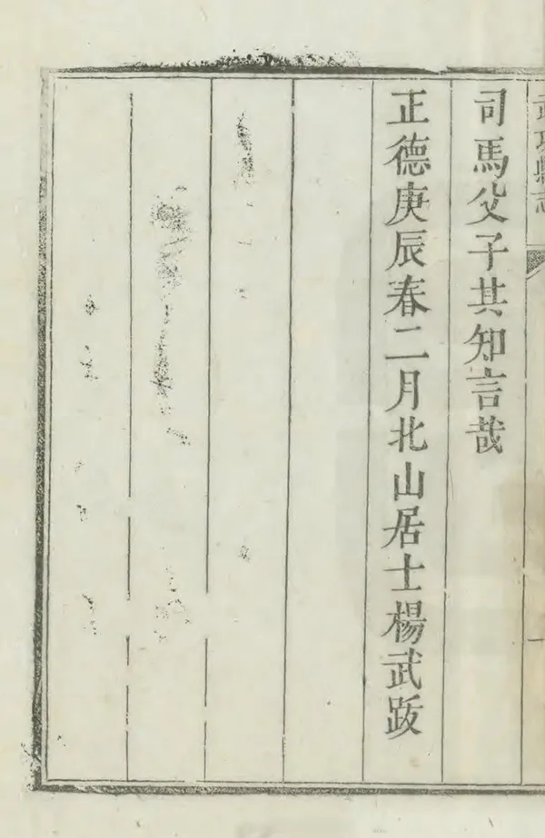 《武功縣誌》编撰：康海 清雍正12年[1734] PDF下载-汉笺公版书