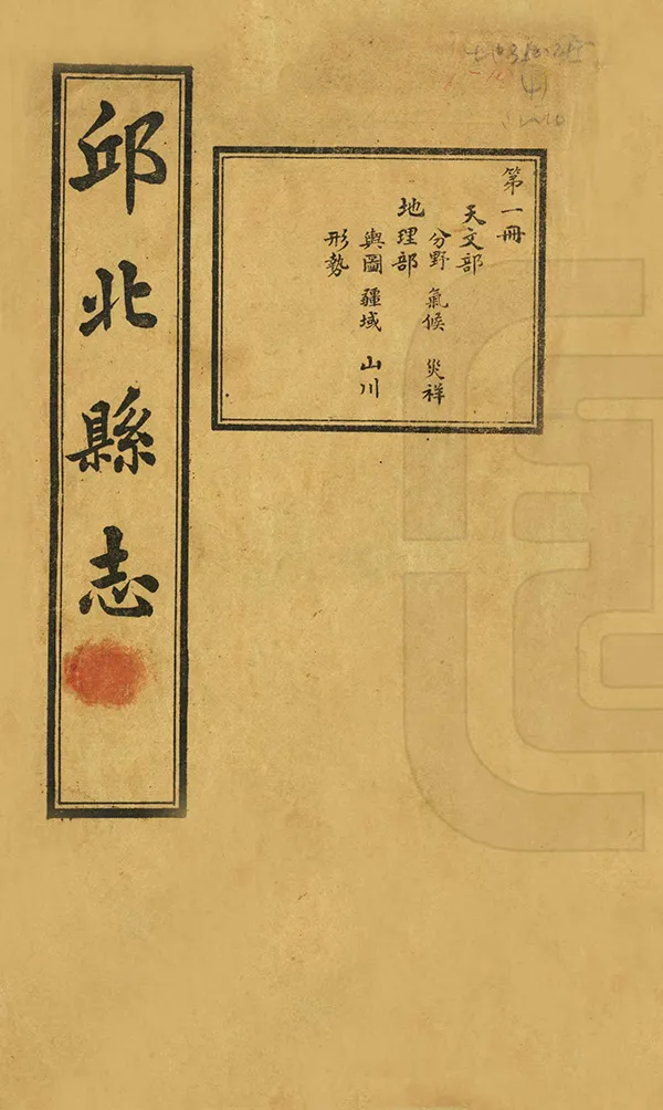 《邱北縣誌》编撰：沈祜 民國15年[1926] PDF下载-汉笺公版书