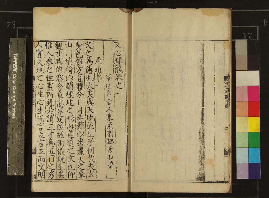 《文心雕龍十卷》作者：(明萬曆)梁劉勰撰  刻本  PDF下载-汉笺公版书