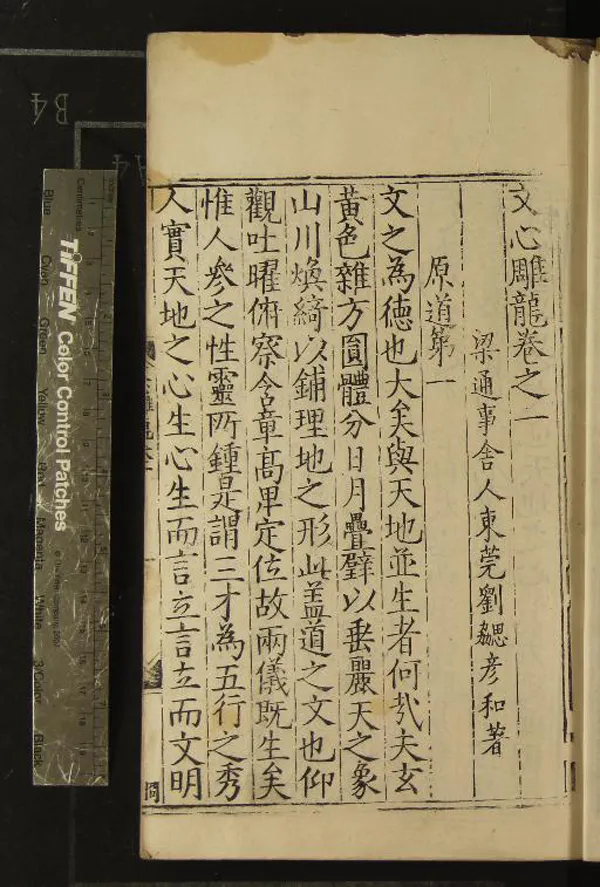 《文心雕龍十卷》作者：(明萬曆)梁劉勰撰  刻本  PDF下载-汉笺公版书