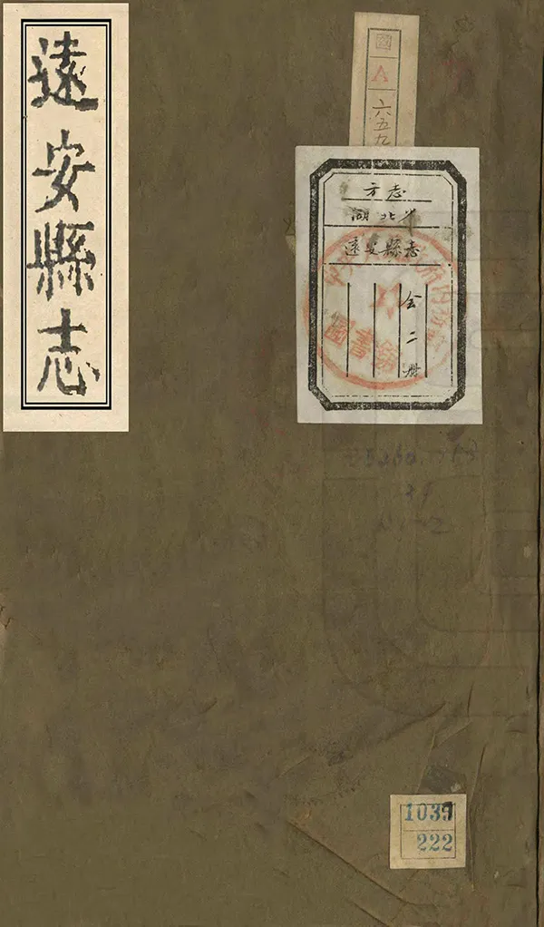 《遠安縣誌》编撰：安可愿 清順治18年[1661] PDF下载-汉笺公版书