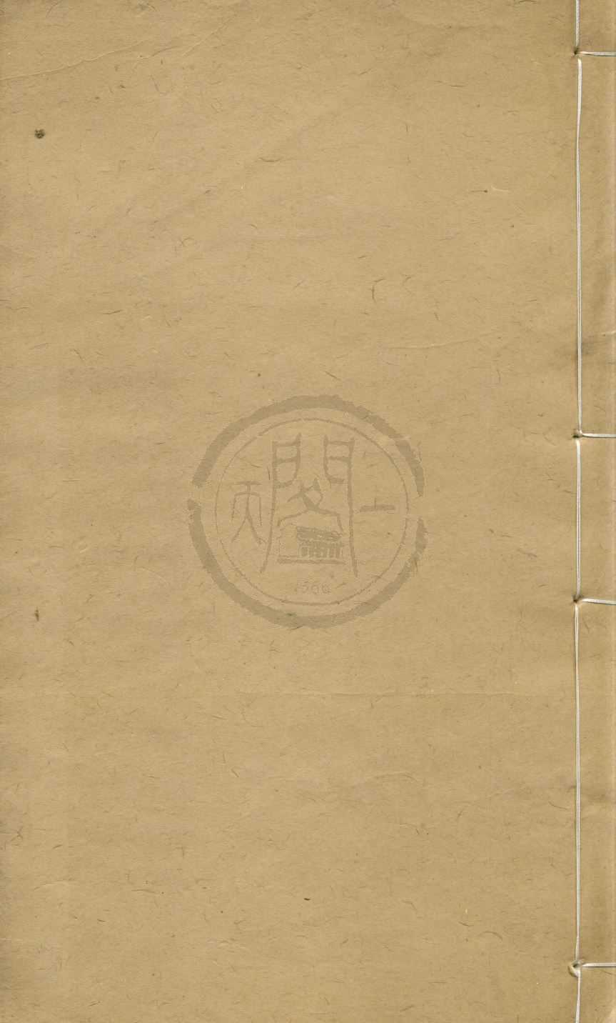 《潛園總集（存四種）》作者：(清同治)清陸心源撰  刻本  PDF下载-汉笺公版书