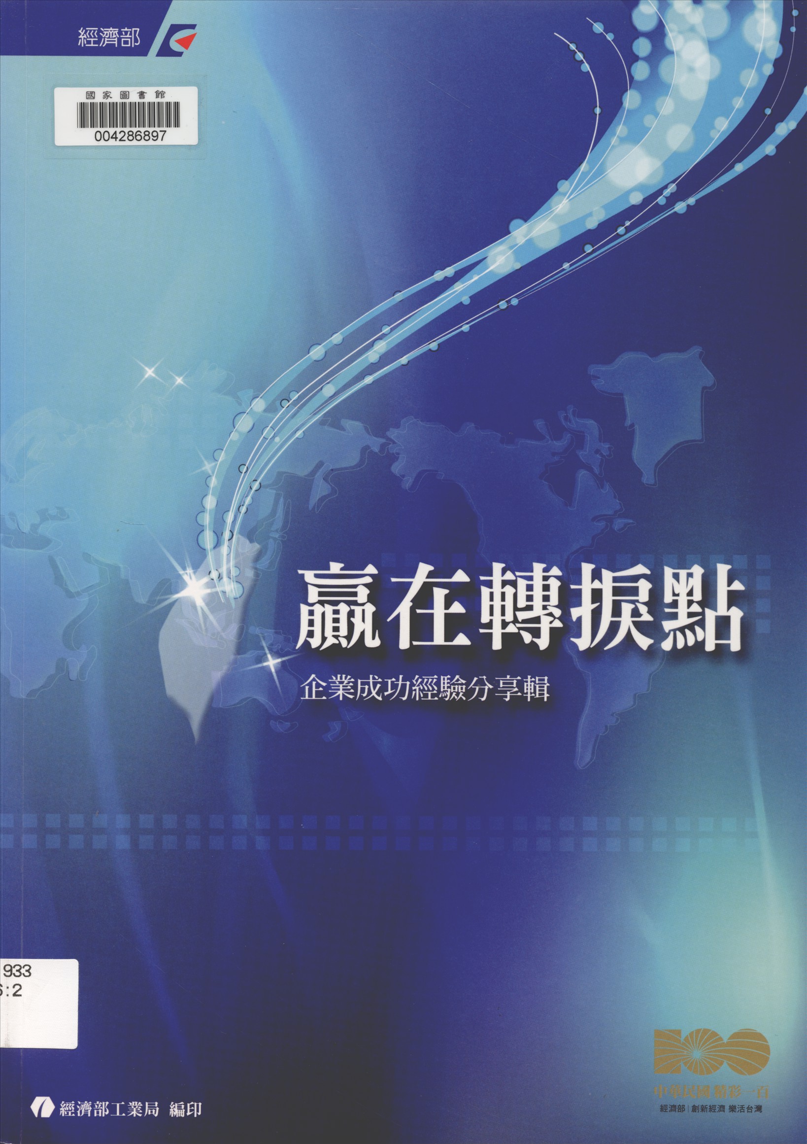 《贏在轉捩點》 作者:林麗娟執行主編 2011年  PDF下载-汉笺公版书