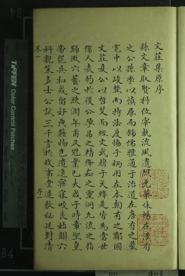 《文莊集三十六卷》作者：(清)宋夏竦撰  抄本  PDF下载-汉笺公版书