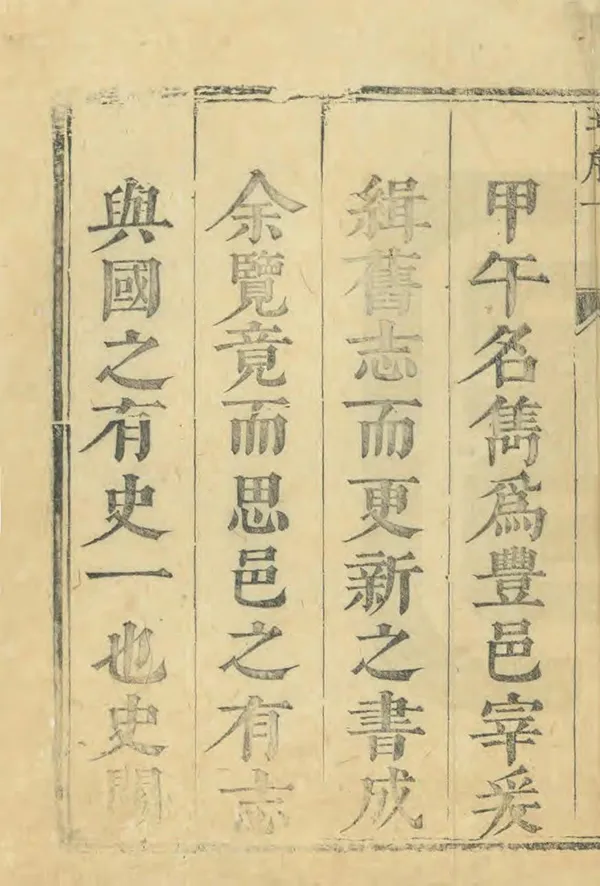 《孝豐縣誌》编撰：罗为赓 清康熙12年[1673] PDF下载-汉笺公版书