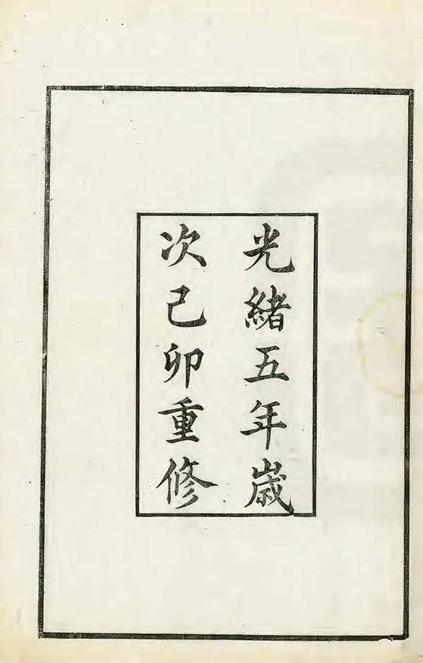 《丹徒縣誌》编撰：何绍章 冯寿镜 清光緒5年[1879] PDF下载-汉笺公版书