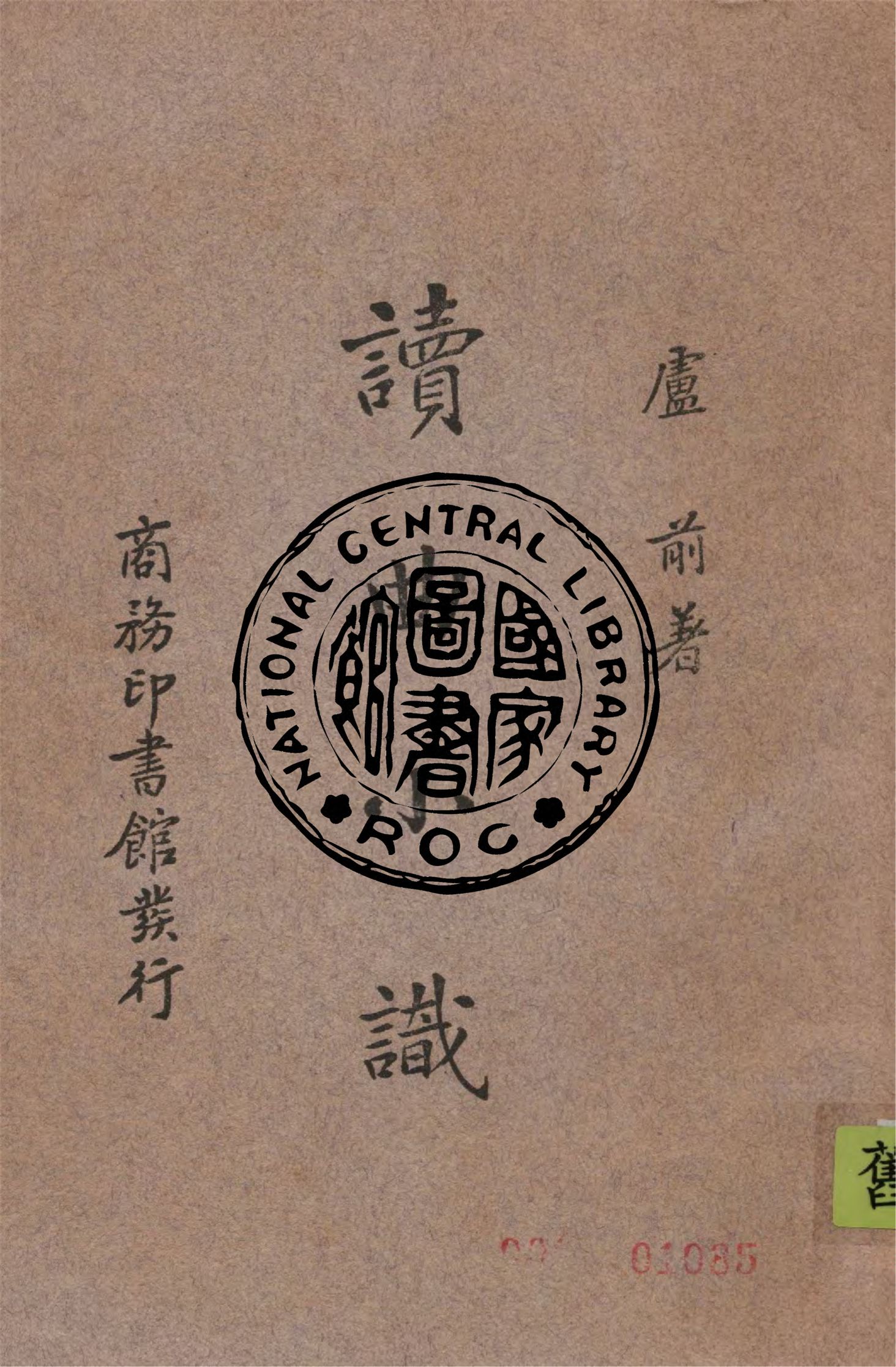 《讀曲小識 4卷》 作者:盧前著 1940年  PDF下载-汉笺公版书