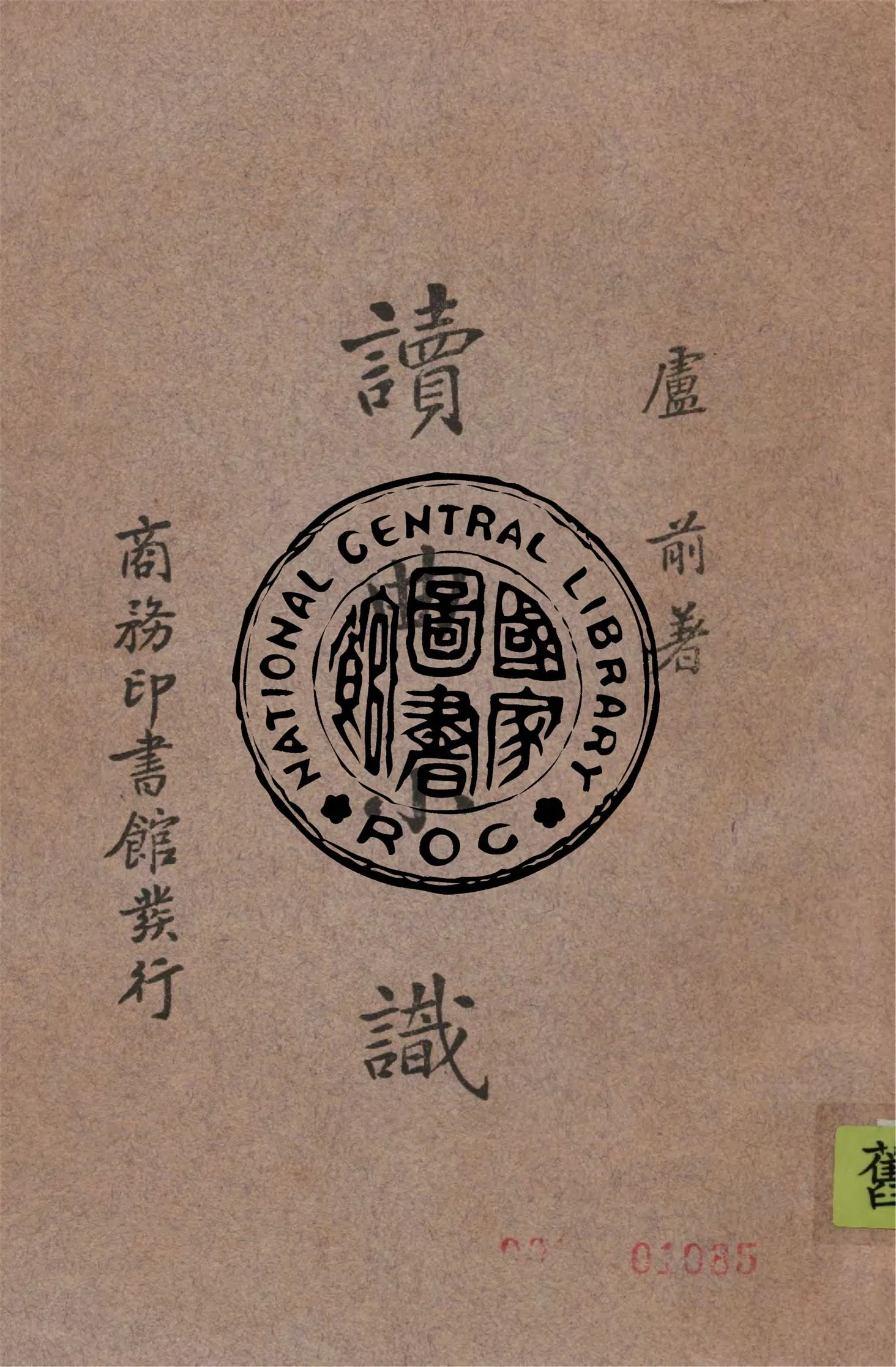 《讀曲小識 4卷》 作者:盧前著 1940年  PDF下载-汉笺公版书