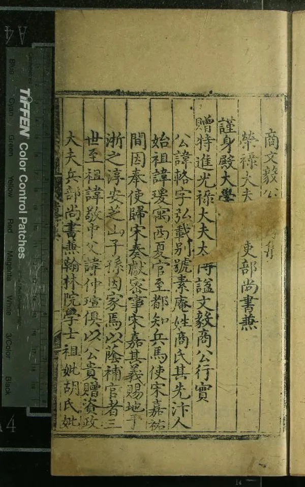 《商文毅公遺行集一卷》作者：(明正德)明商汝頤撰  刻本  PDF下载-汉笺公版书