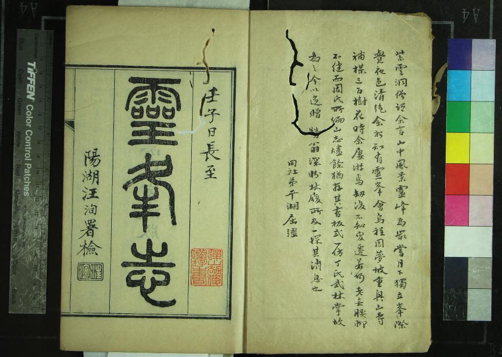 《靈峰志四卷補遺一卷》作者：(民國)民國周慶雲輯  刻本  PDF下载-汉笺公版书