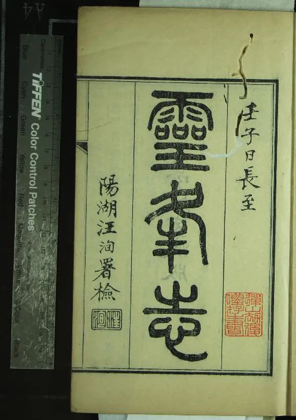 《靈峰志四卷補遺一卷》作者：(民國)民國周慶雲輯  刻本  PDF下载-汉笺公版书