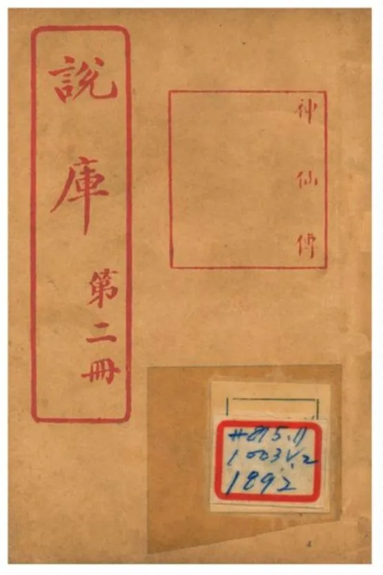 《說庫 V2》 作者:王文濡編輯 1915年  PDF下载-汉笺公版书