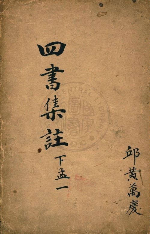 《校正四書補註附考備旨 v.2:3》 作者:鄧林著 ; 祁文友重校 ; 杜定基增訂 1917年  PDF下载-汉笺公版书