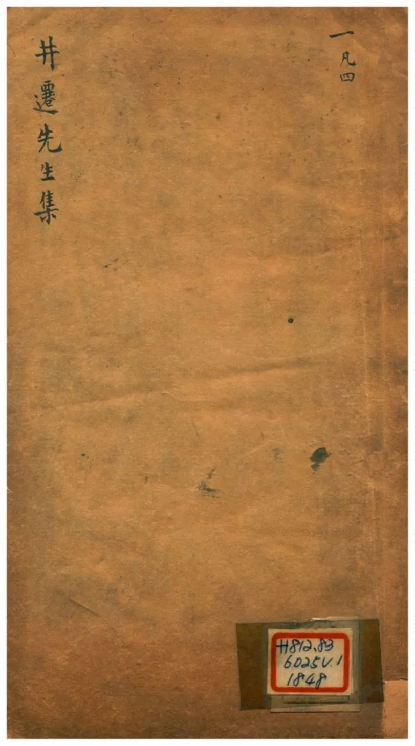 《吳井遷先生文集 v.1傳~卷一》 作者:吳井遷 1930年  PDF下载-汉笺公版书