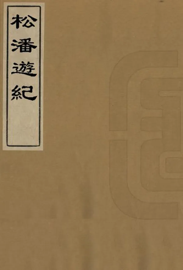 汉笺公版电子书下载