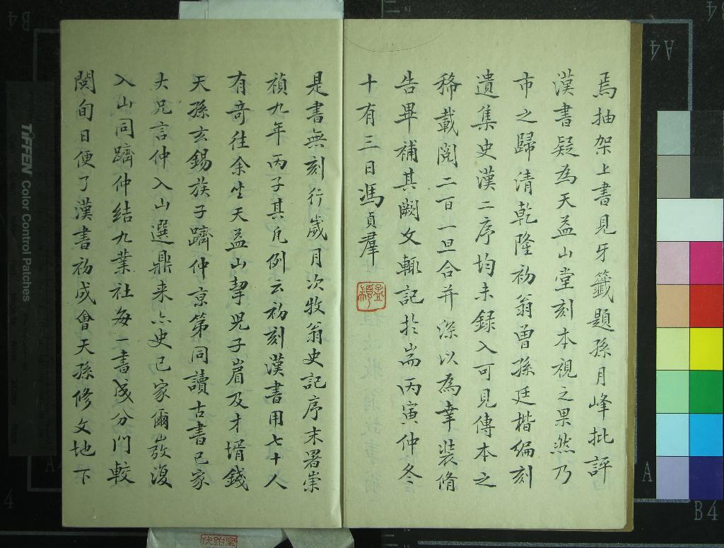 《孫月峰先生批評漢書一百卷》作者：(明)明孫鑛評、明馮元仲叅定、明陳繼儒、馮嵋較閱  刻本  PDF下载-汉笺公版书