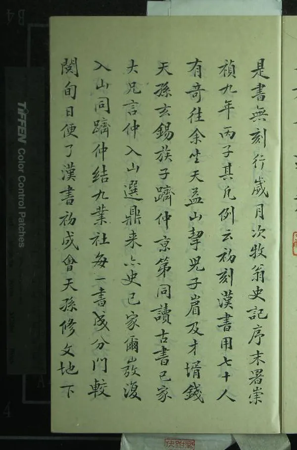 《孫月峰先生批評漢書一百卷》作者：(明)明孫鑛評、明馮元仲叅定、明陳繼儒、馮嵋較閱  刻本  PDF下载-汉笺公版书