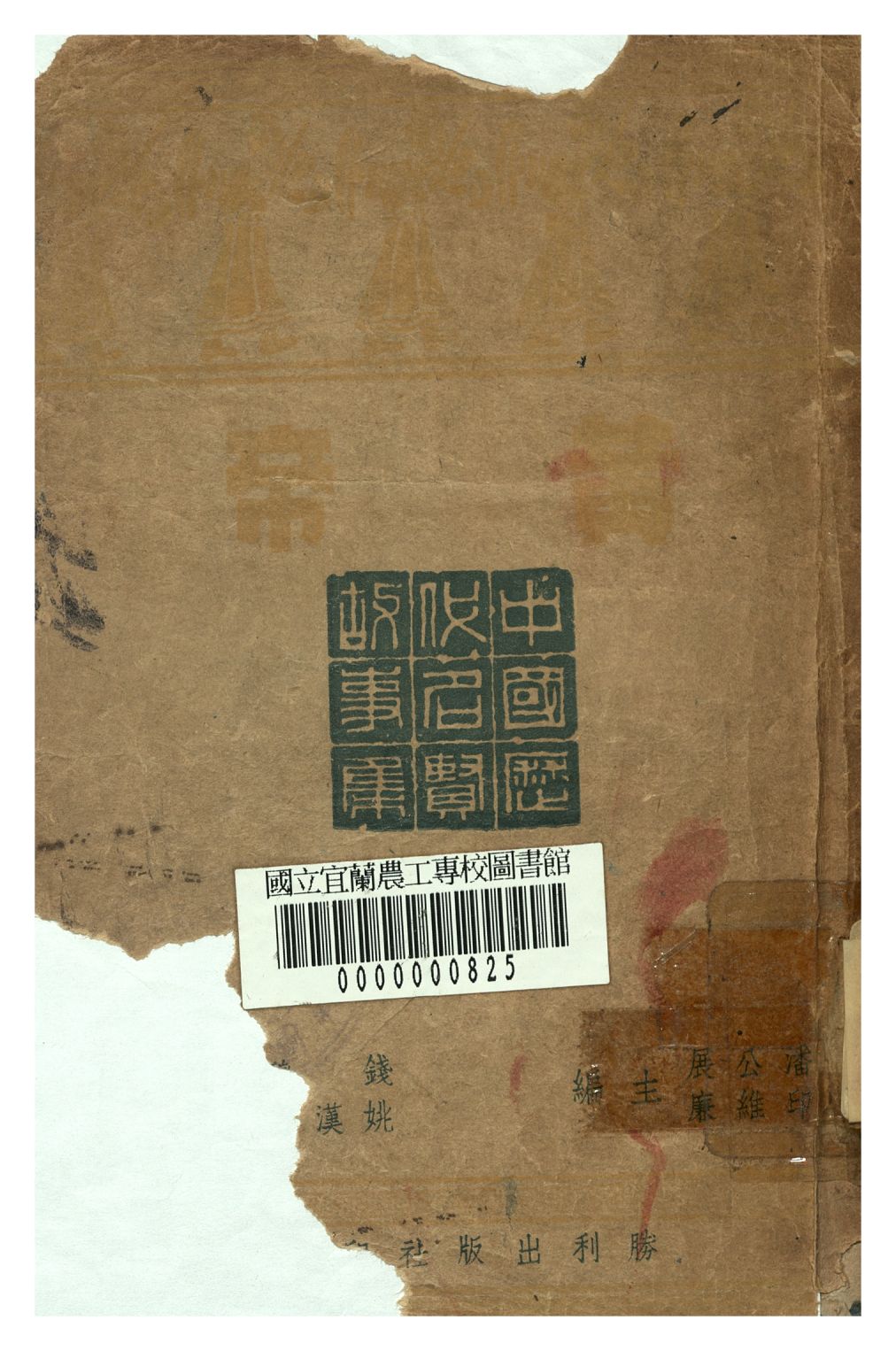 《黃帝》 作者:錢穆, 姚漢源編 1946年  PDF下载-汉笺公版书