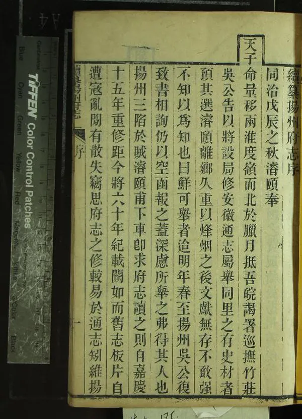《[同治]續纂揚州府志二十四卷》作者：(清同治)清方濬頤修、清晏端書等纂  刻本  PDF下载-汉笺公版书