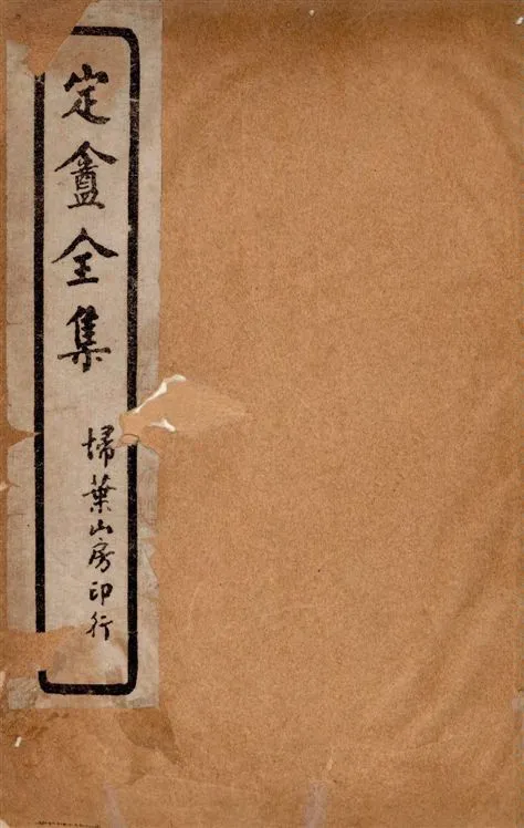 《定盦全集 十卷》 作者:(清)龔自珍撰 1932年  PDF下载-汉笺公版书