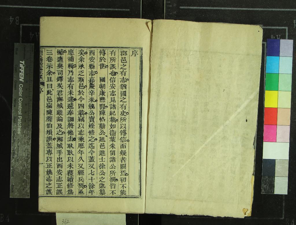 《[康熙]西安縣新志正誤三卷》作者：(清光緒)清陳塤撰  刻本  PDF下载-汉笺公版书