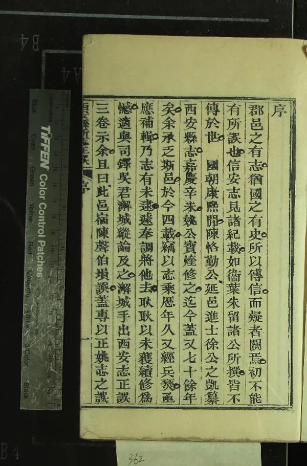 《[康熙]西安縣新志正誤三卷》作者：(清光緒)清陳塤撰  刻本  PDF下载-汉笺公版书