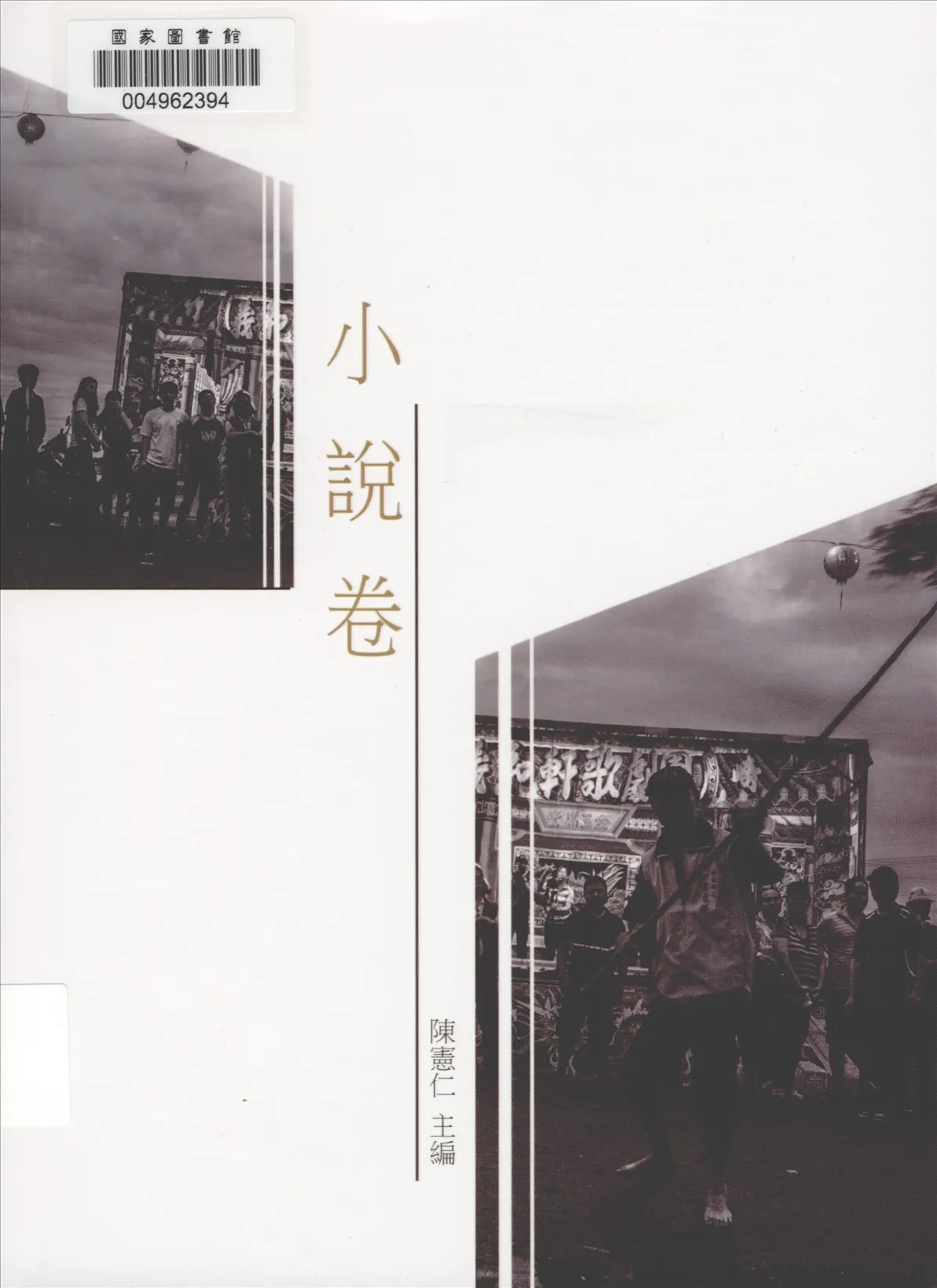 《雲林縣青少年臺灣文學讀本 v.1》 作者:陳憲仁等主編 2016年  PDF下载-汉笺公版书