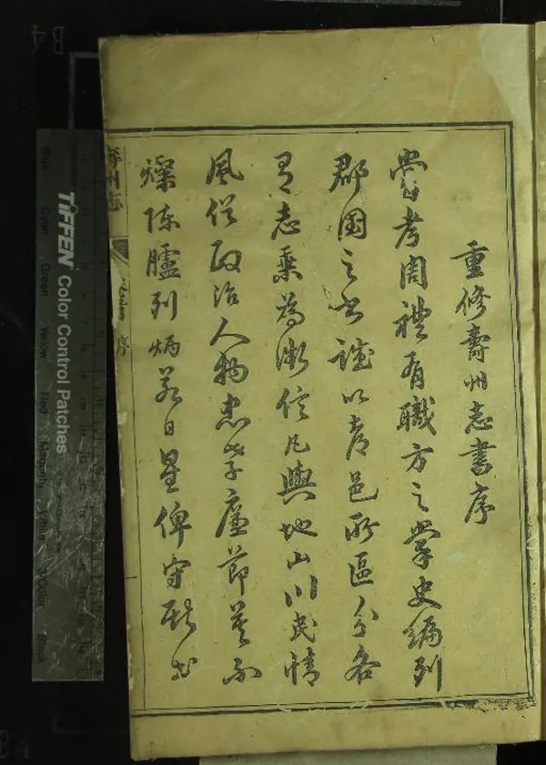 《[光緒]壽州志三十六卷首一卷末一卷》作者：(清光緒)清曾道唯等修、清葛蔭南等纂  木活字印本  PDF下载-汉笺公版书