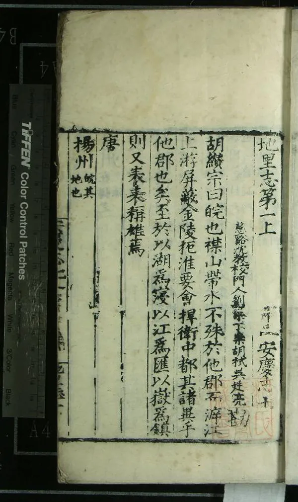 《[正德]安慶府志三十一卷》作者：(明嘉靖)明胡纉宗纂修、明吳廷亮等勘  刻本  PDF下载-汉笺公版书