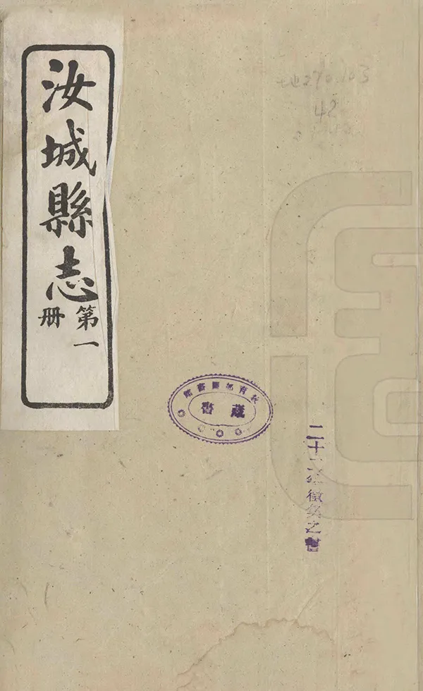 《汝城縣誌》编撰：陈必闻 宛方舟 民國21年[1932] PDF下载-汉笺公版书