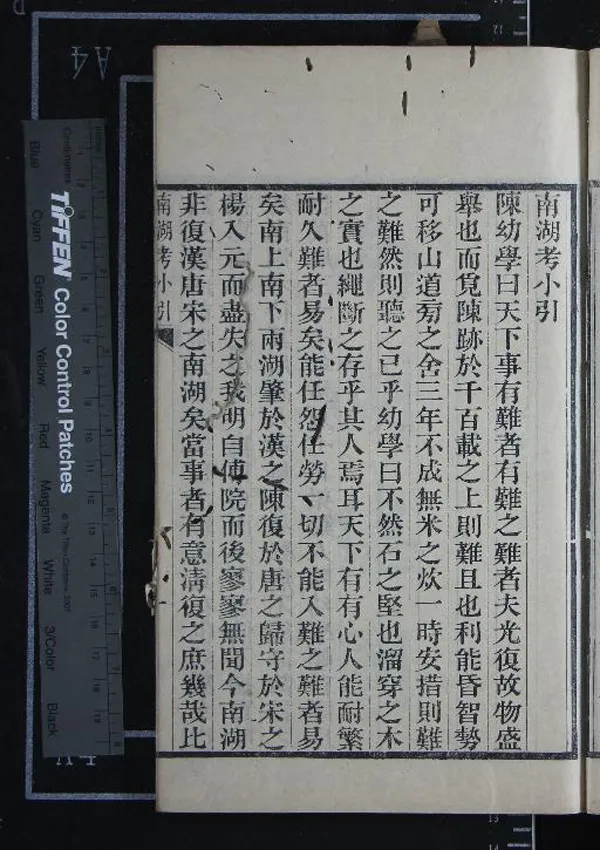 《南湖考一卷》作者：(清光緒)明陳糼學撰；節錄餘杭縣南湖事略一卷南湖誌考一卷、清陳善撰、清張大昌繪  刻本  PDF下载-汉笺公版书