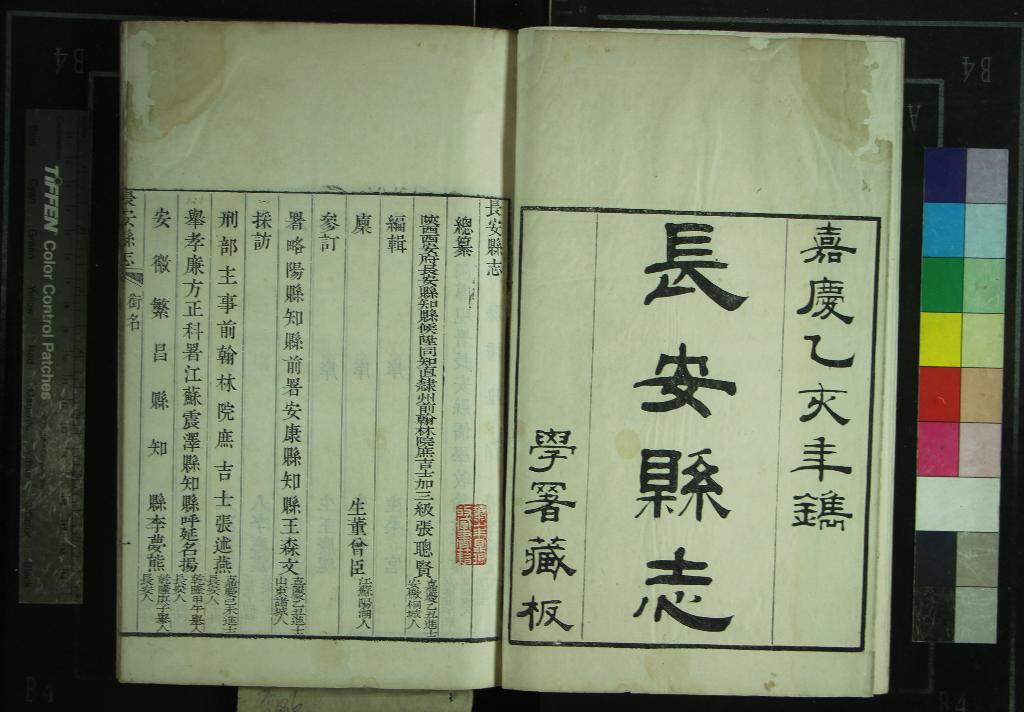 《[嘉慶]長安縣志三十六卷》作者：(清嘉慶)清張聰賢修、清董曾臣纂  刻本  PDF下载-汉笺公版书
