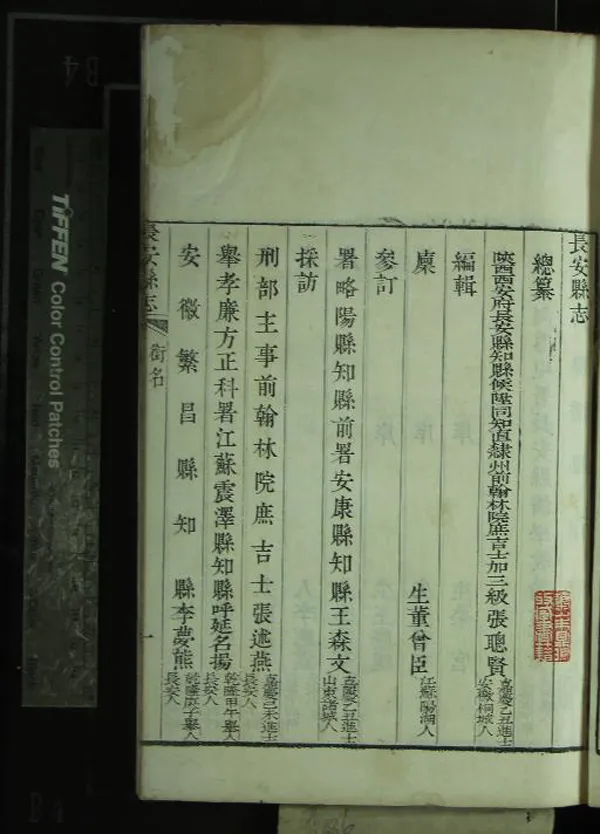 《[嘉慶]長安縣志三十六卷》作者：(清嘉慶)清張聰賢修、清董曾臣纂  刻本  PDF下载-汉笺公版书