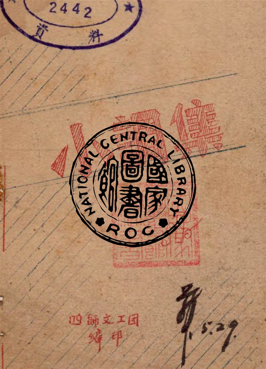 《小調集》 作者:四師文工團編 不詳年  PDF下载-汉笺公版书