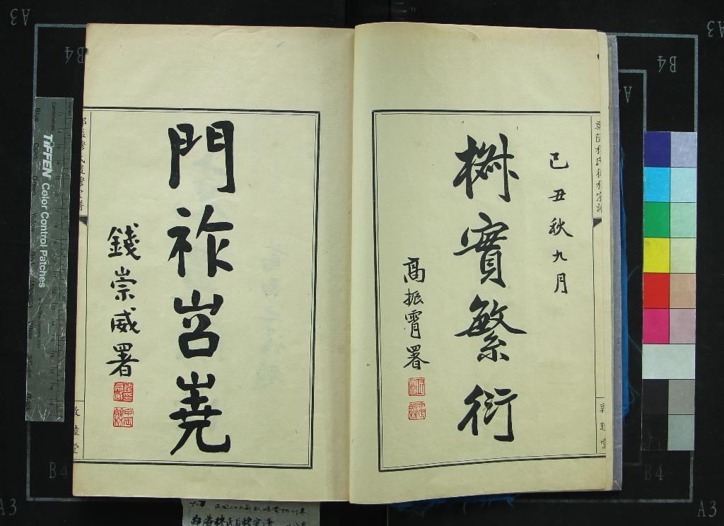 《[浙江鄞縣]鄭隘穆氏後穆宗譜不分卷》作者：(民國)民國穆子湘等纂修  鉛印本  PDF下载-汉笺公版书