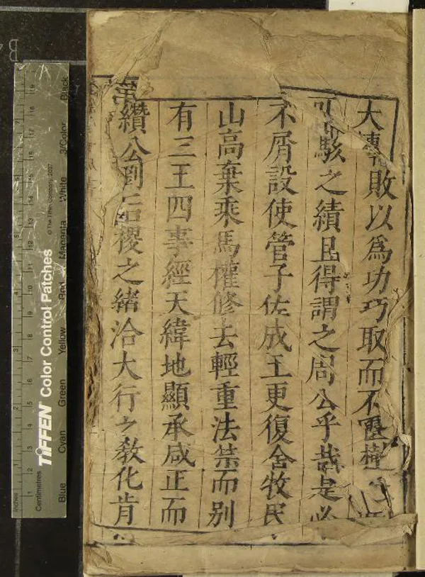 《詮敘管子成書十五卷首一卷》作者：(明天啟)唐房玄齡註、明梅士享詮敘  刻本  PDF下载-汉笺公版书