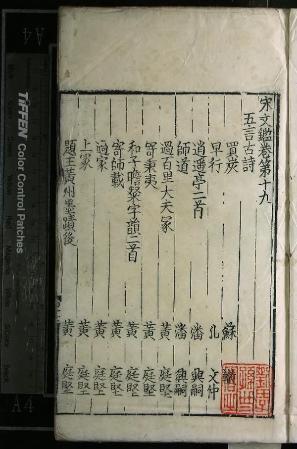 《宋文鑑一百五十卷目錄三卷》作者：(明嘉靖)呂祖謙；宋呂祖謙、、、輯  刻本  PDF下载-汉笺公版书