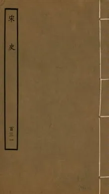 《宋史 四百九十六卷,目錄三卷 v.20 no.131》 作者:(元)脫脫等奉敕撰 1937年  PDF下载-汉笺公版书
