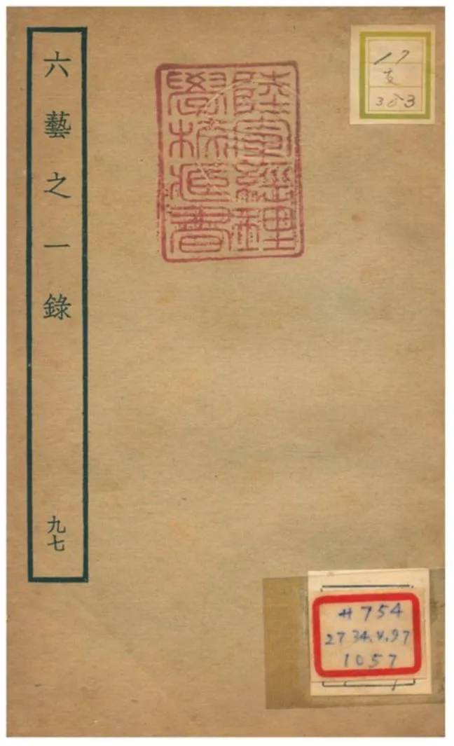 六藝之一錄 不詳年 作者:倪濤編 PDF下载-汉笺公版书