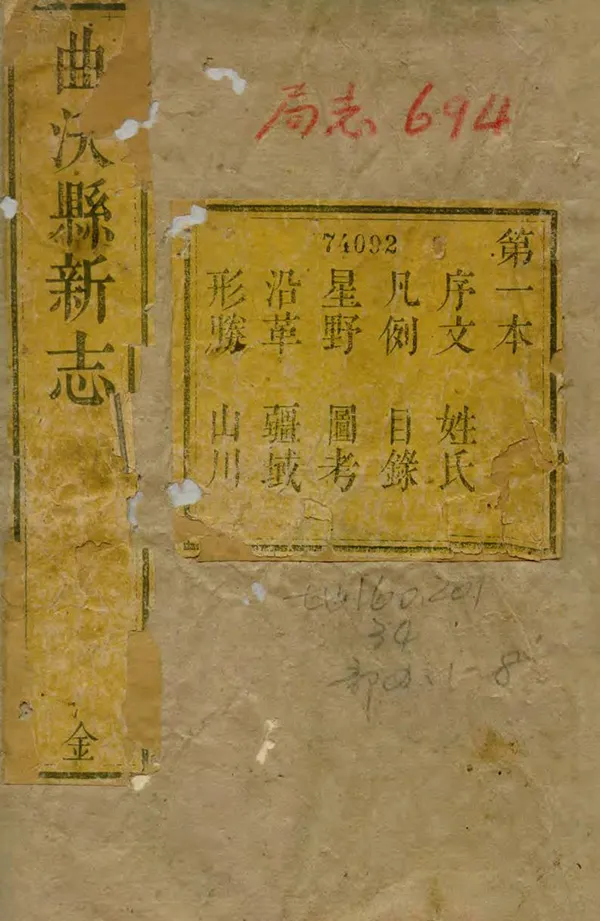 《新修曲沃縣誌》编撰：张坊 清乾隆23年[1758] PDF下载-汉笺公版书