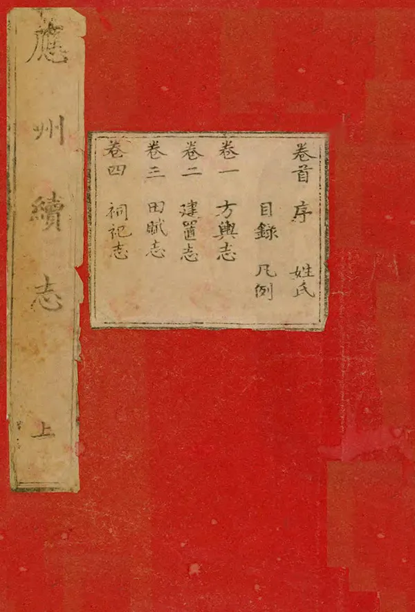 《應州續志》编撰：吴炳 清乾隆34年[1769] PDF下载-汉笺公版书