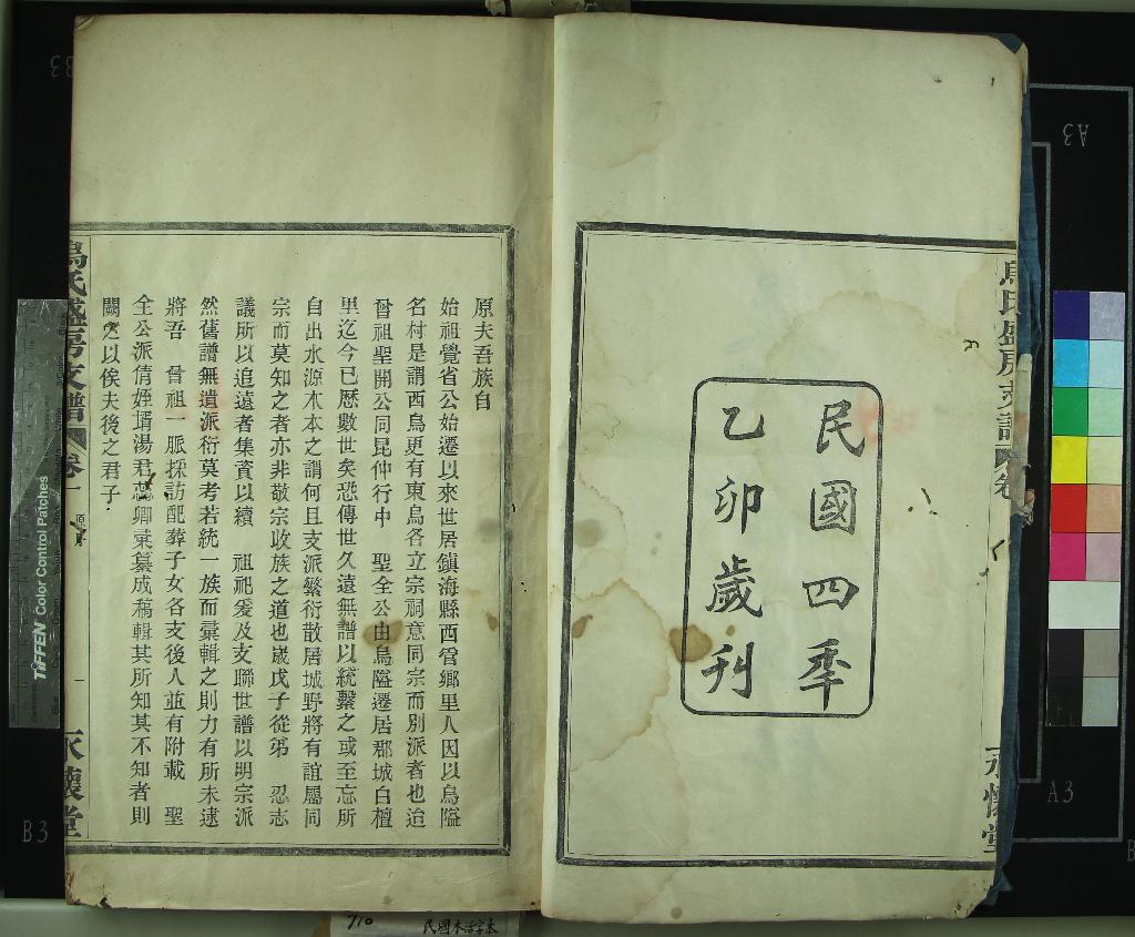 《[浙江寧波]遷鄞烏氏盛房支譜二卷》作者：(民國)民國烏顯元、烏人駿纂修  木活字印本  PDF下载-汉笺公版书