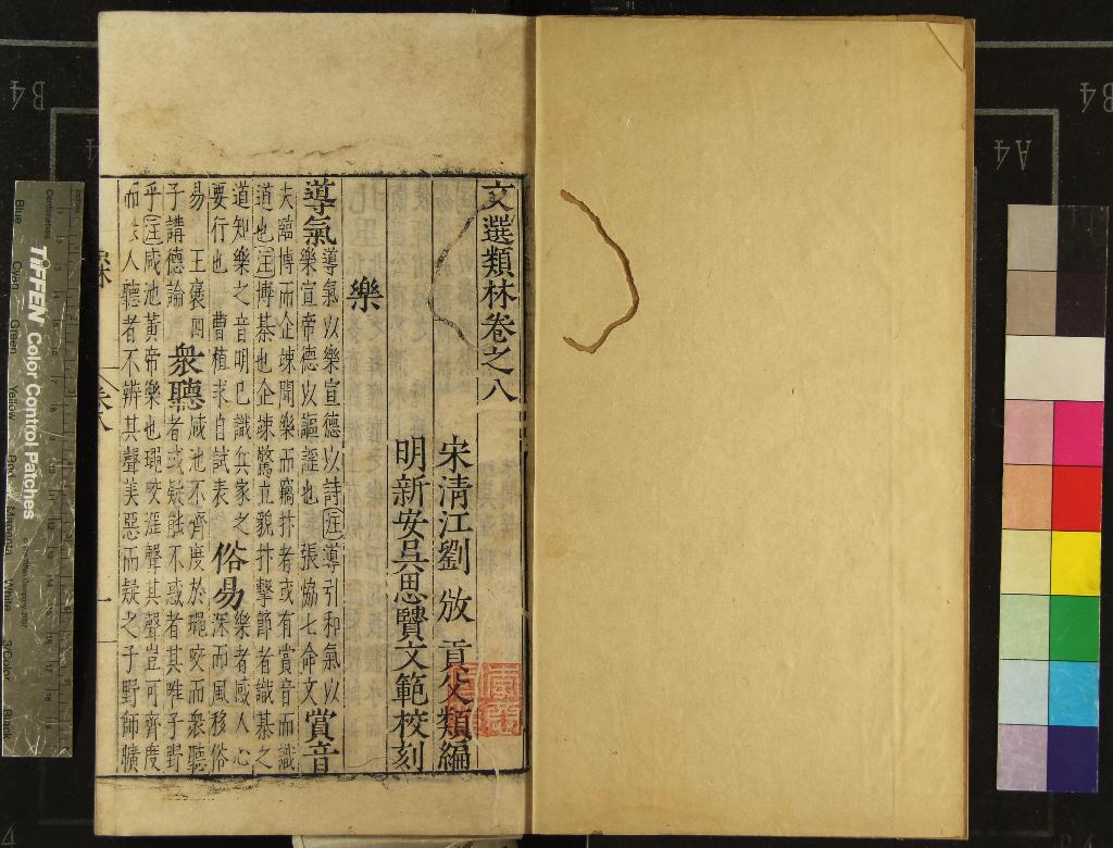 《文選類林十八卷》作者：(明嘉靖)宋劉攽類編、明吳思贒校刻  刻本  PDF下载-汉笺公版书