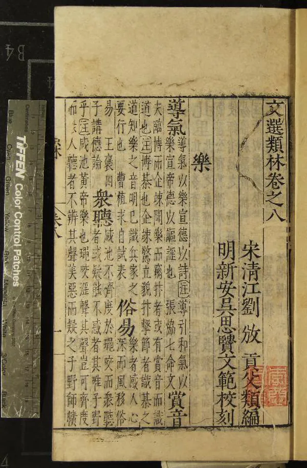 《文選類林十八卷》作者：(明嘉靖)宋劉攽類編、明吳思贒校刻  刻本  PDF下载-汉笺公版书