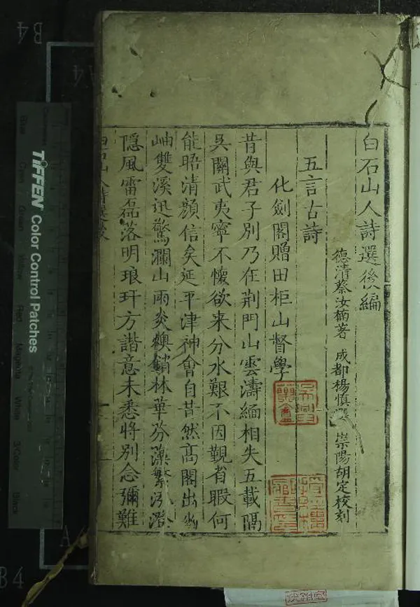 《白石山人詩選後編一卷》作者：(明)明蔡汝楠著、明楊慎選  刻本  PDF下载-汉笺公版书